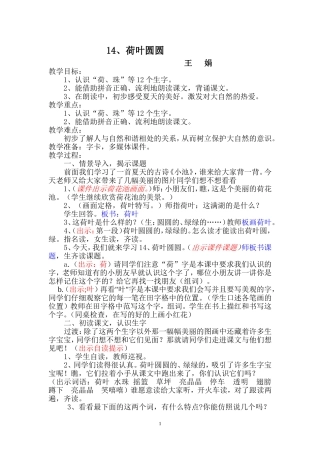《荷叶圆圆》教案