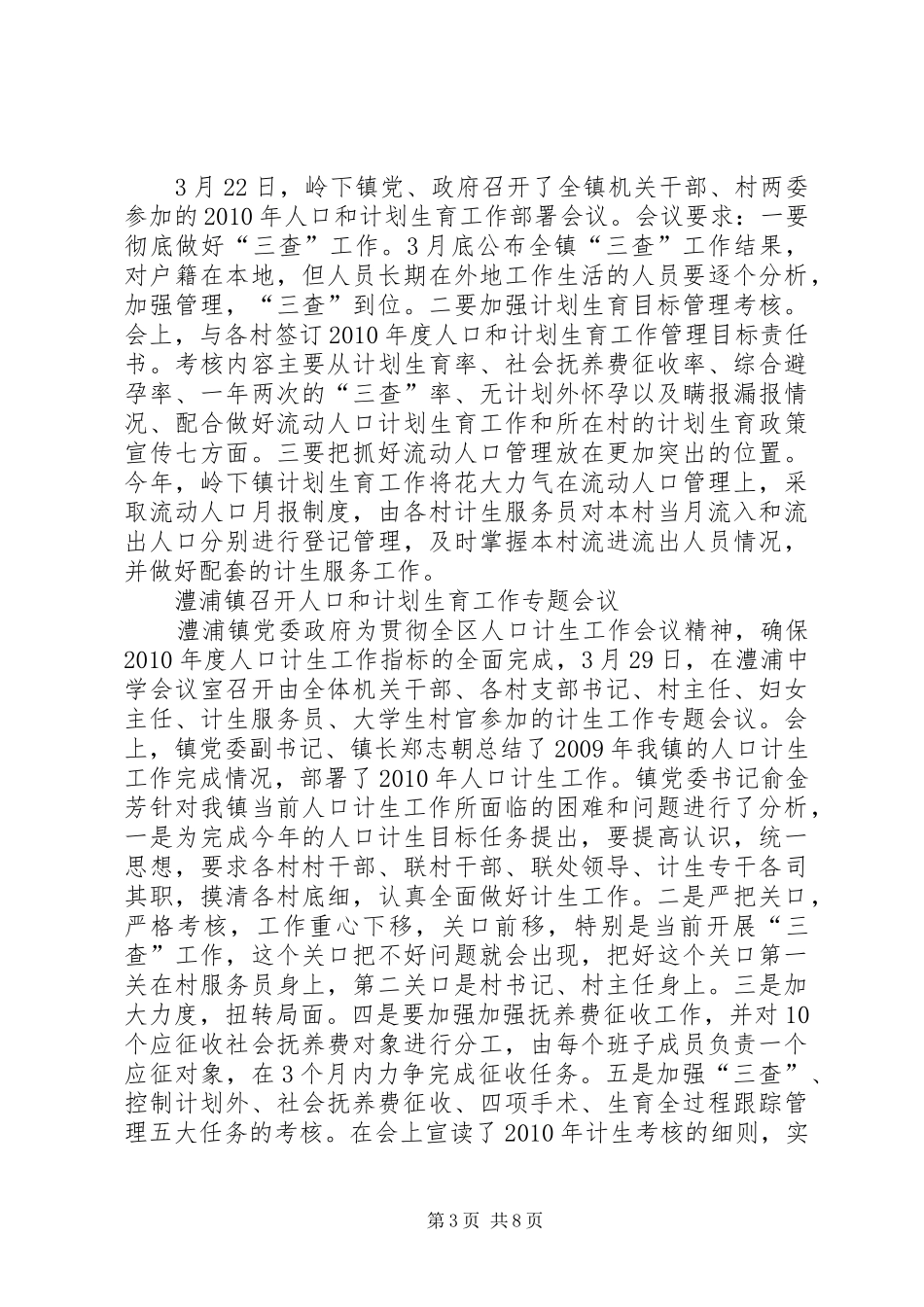 县计生局积极贯彻落实政府全体会议精神_第3页