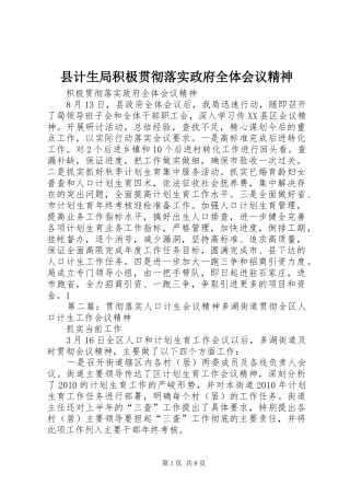 县计生局积极贯彻落实政府全体会议精神