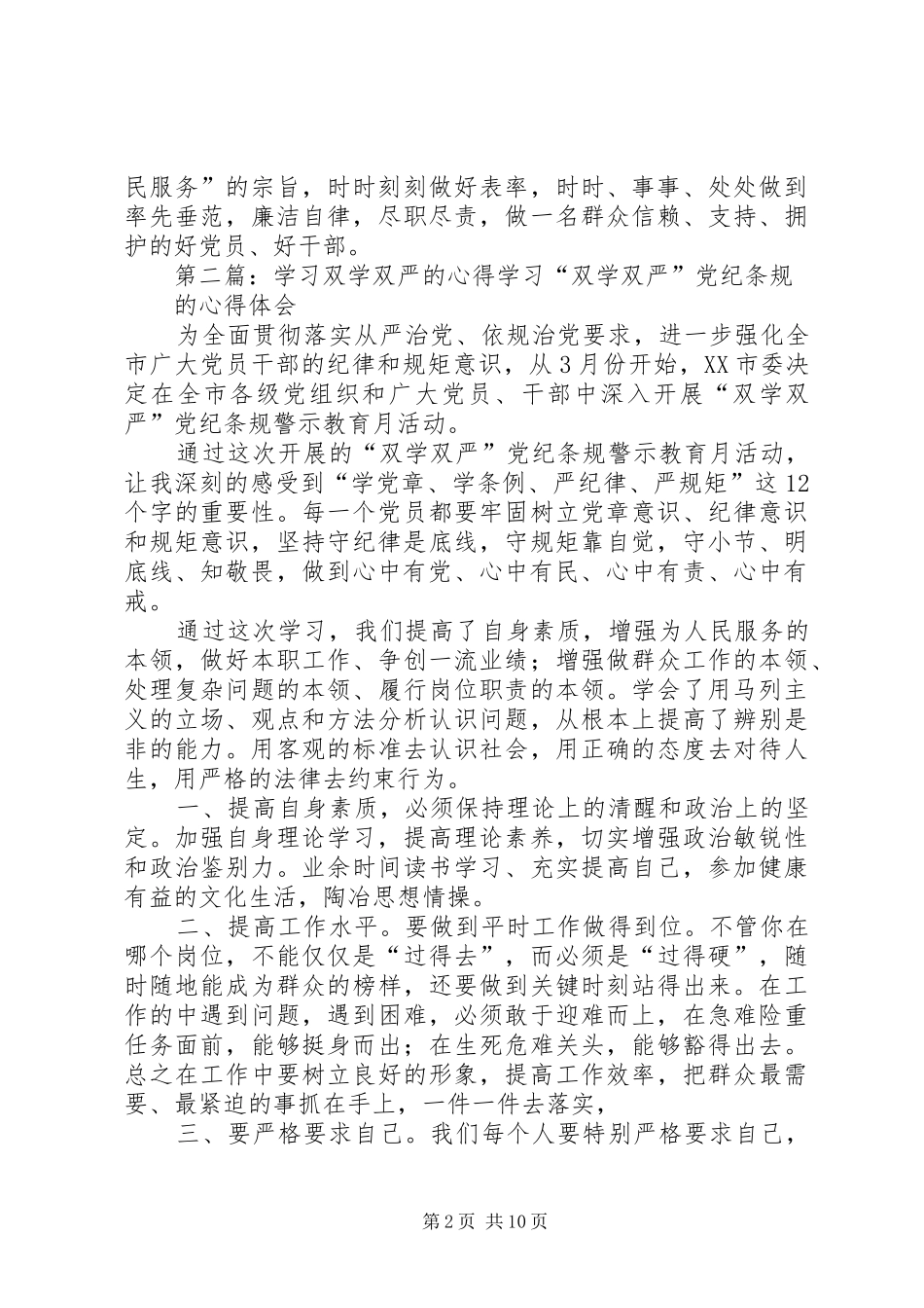 双学双严学习心得_第2页