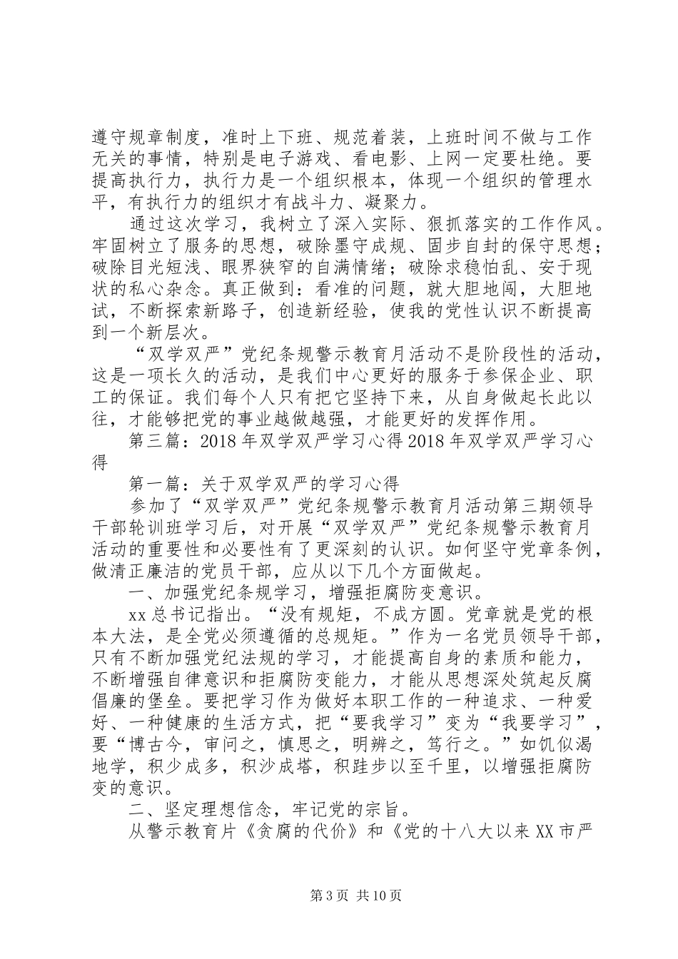 双学双严学习心得_第3页