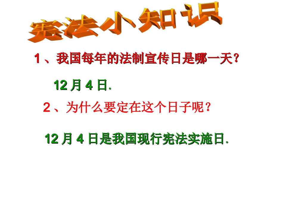 《宪法是国家的根本大法》t2_第2页