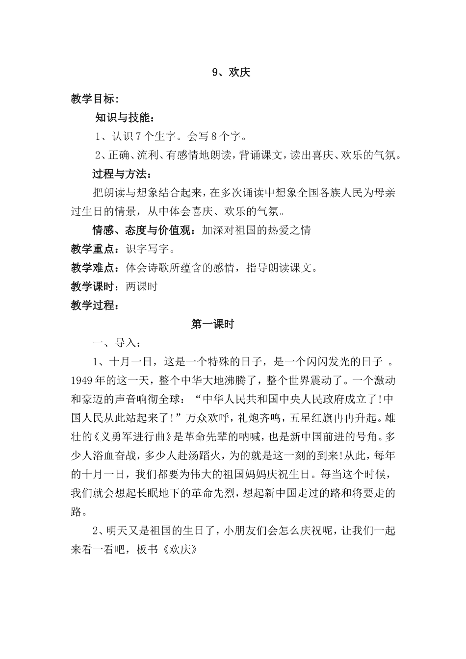 欢庆教学设计_第1页