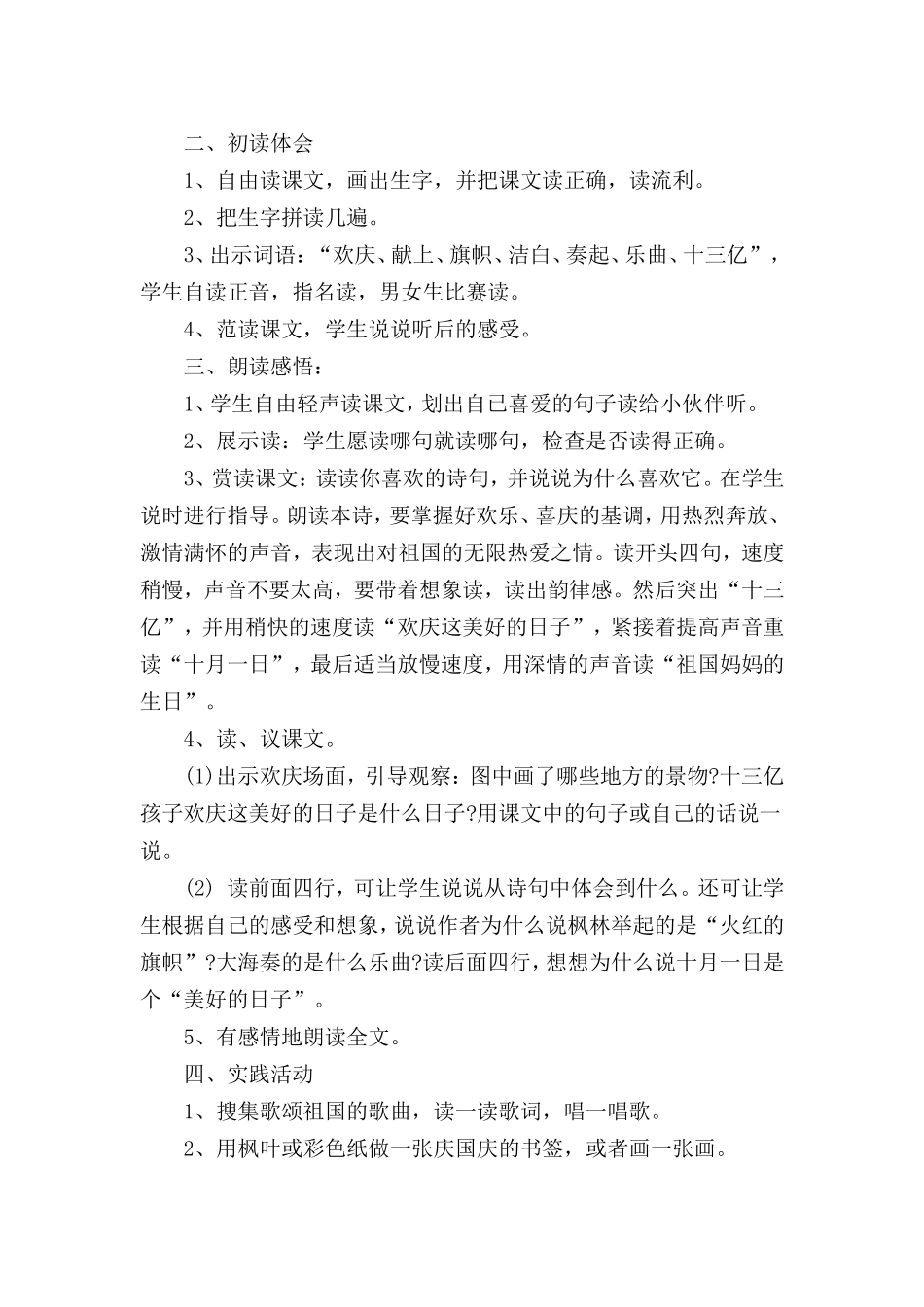 欢庆教学设计_第2页