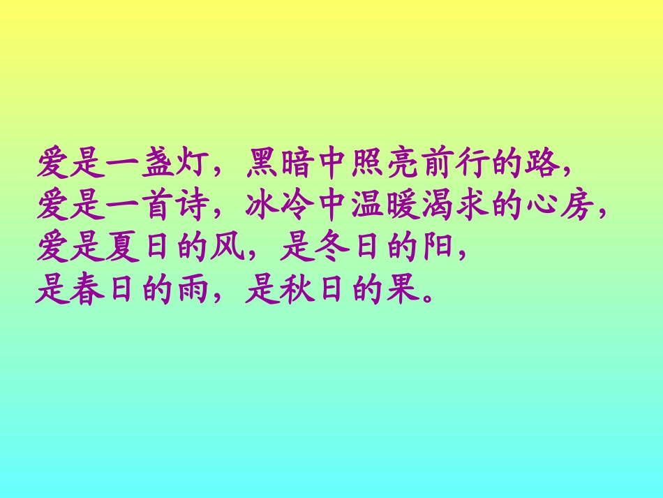 爱之链课件[1]_第1页