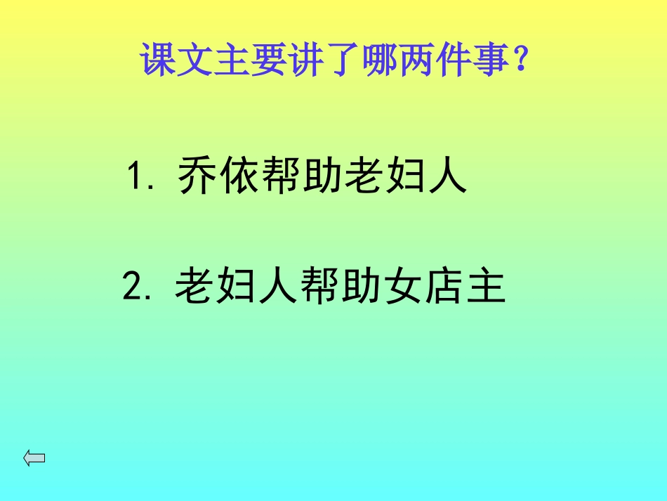 爱之链课件[1]_第3页