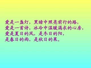 爱之链课件[1]