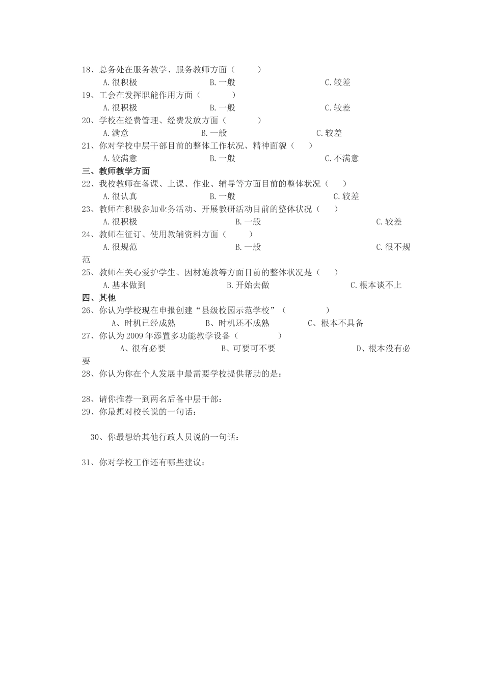 湖北省十堰市郧阳区教师问卷调查表_第2页