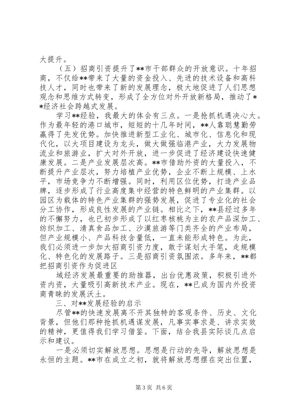 招商局挂职培训心得体会_第3页