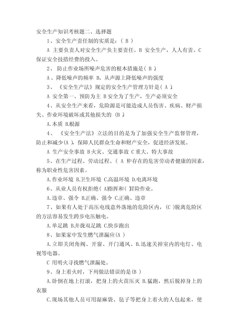 安全生产知识考核题库以及答案 _第2页