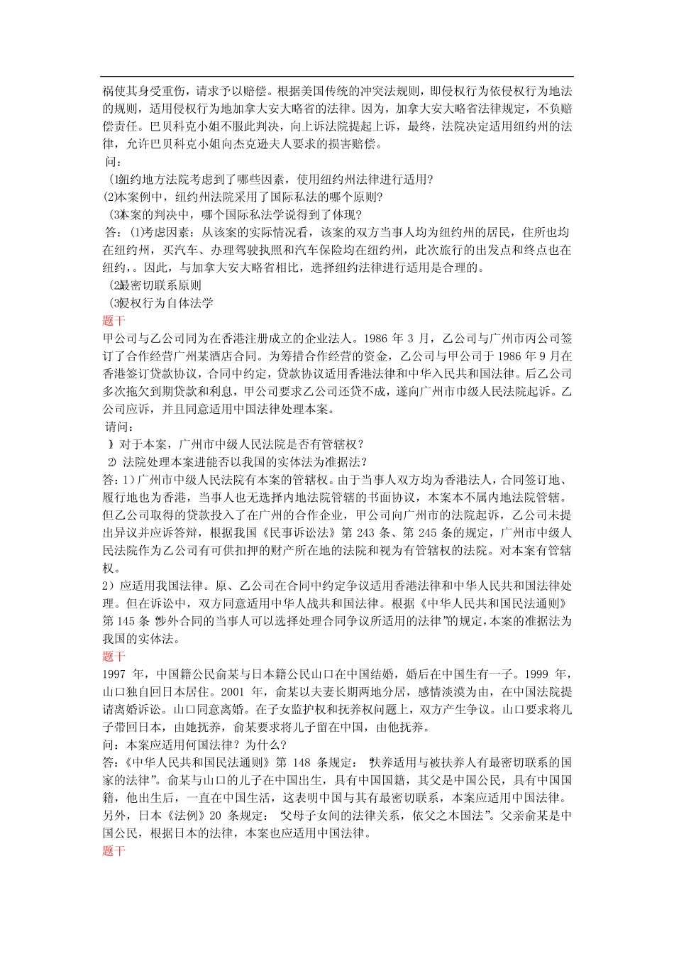 《国际私法》案例分析题题库 _第2页