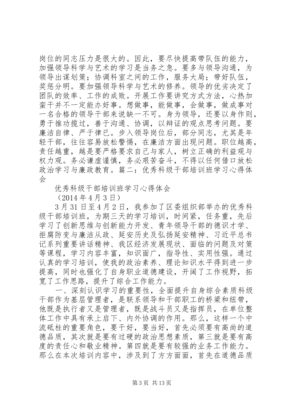 科级任职培训心得体会_第3页