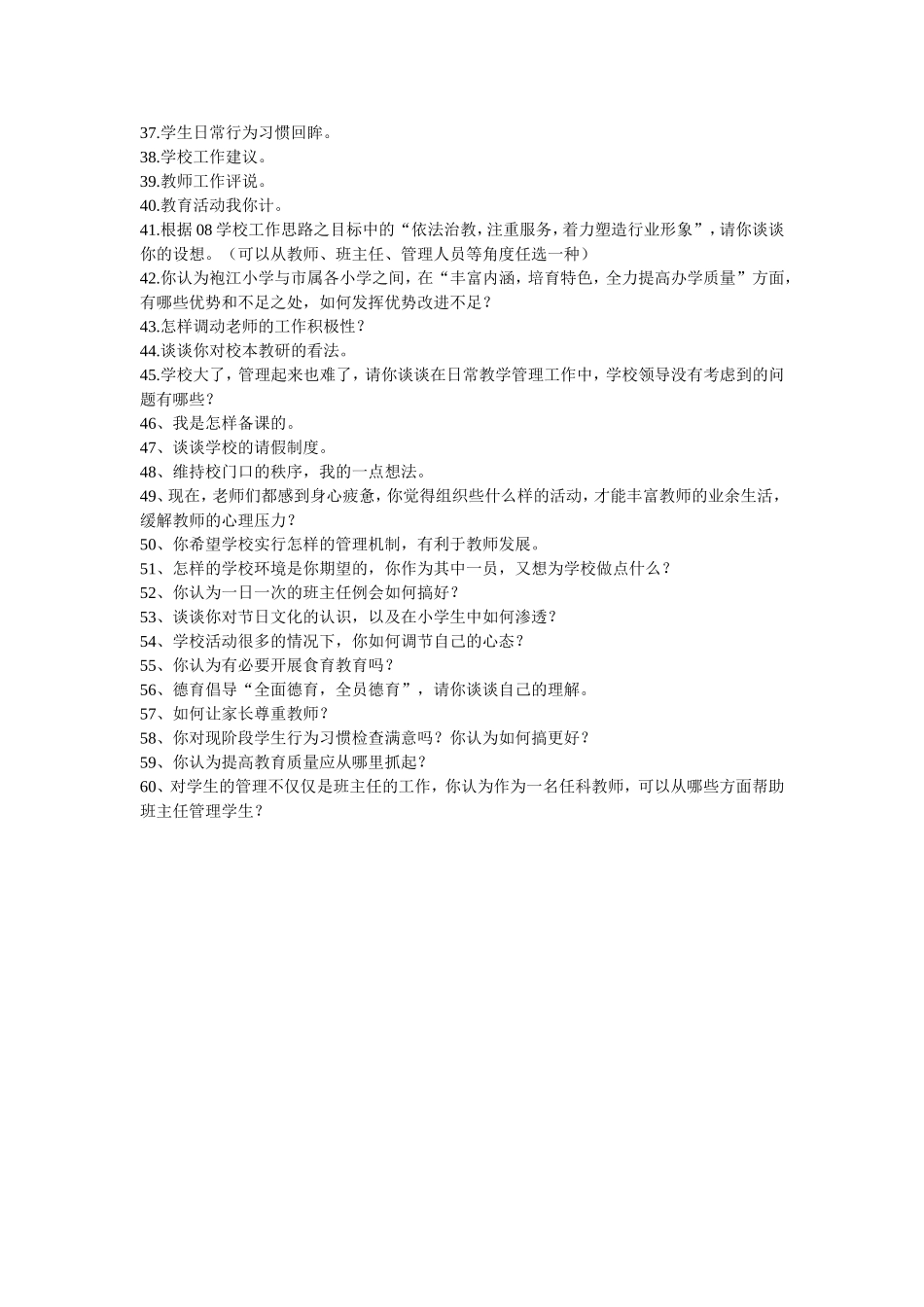 教师即兴演讲话题库_第2页