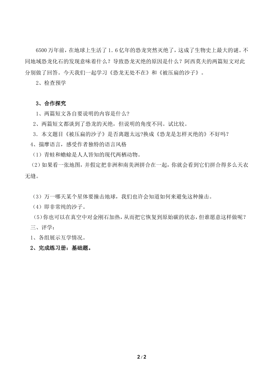 《阿西莫夫短文两篇》学案1_第2页