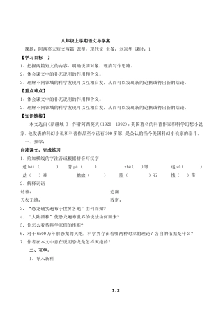 《阿西莫夫短文两篇》学案1