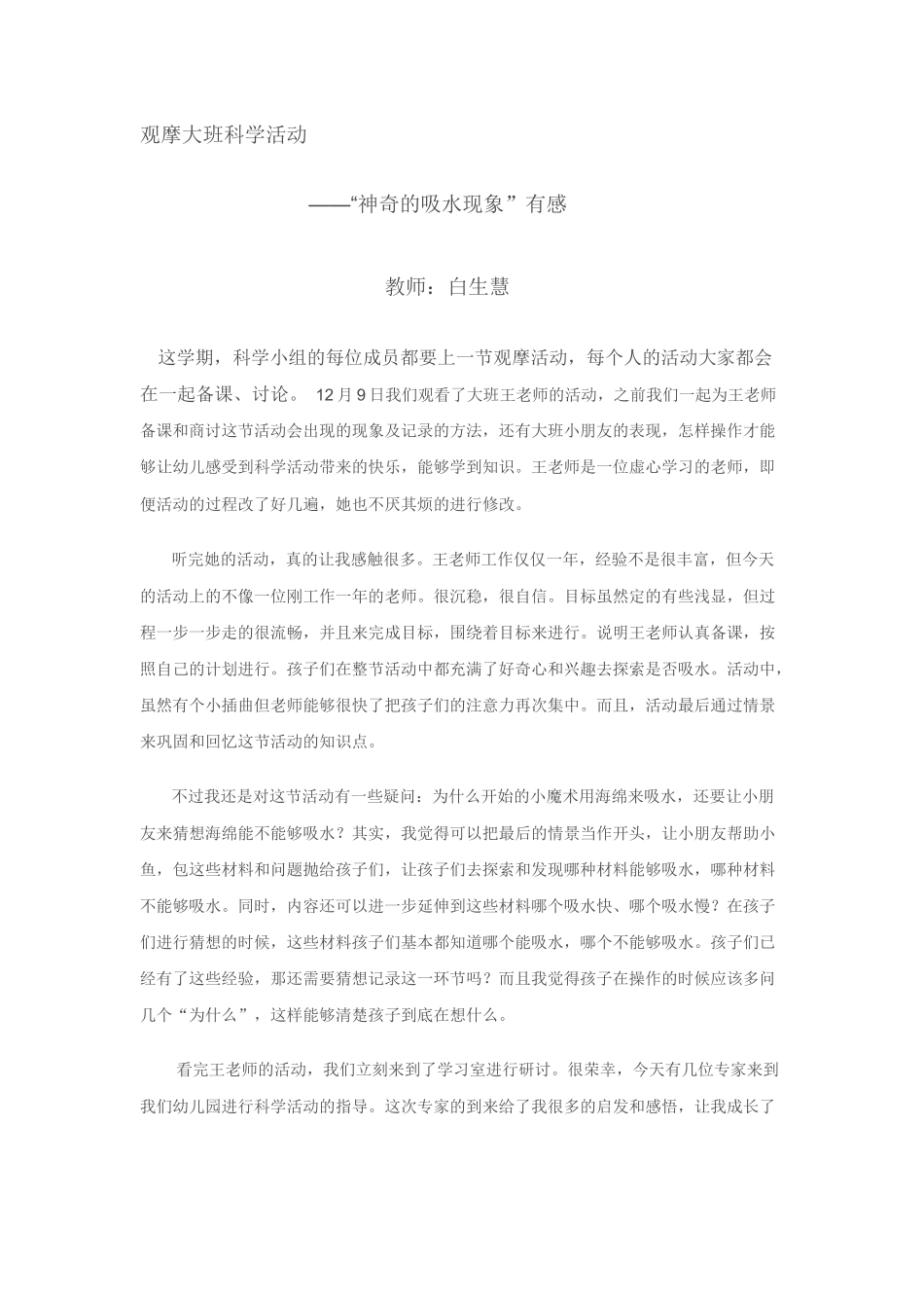 观摩大班科学活动（3）_第1页