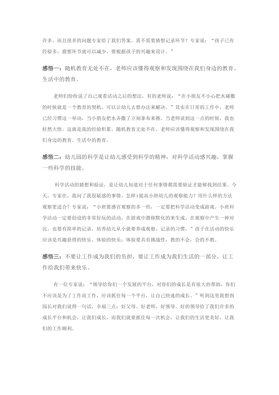 观摩大班科学活动（3）_第2页