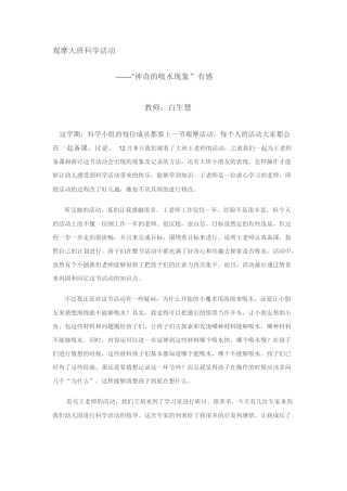 观摩大班科学活动（3）