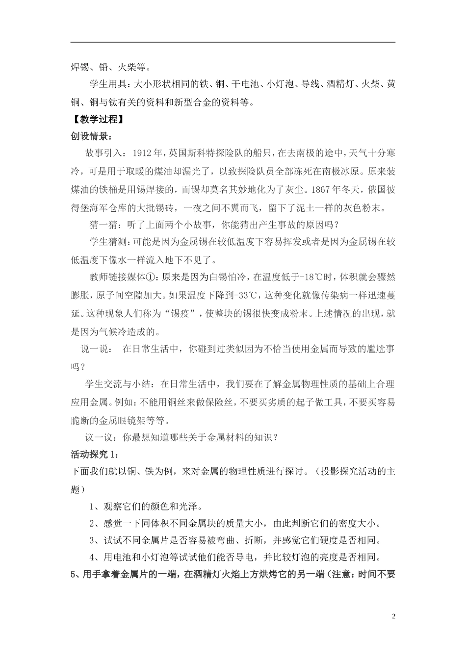 教案课题金属材料_第2页