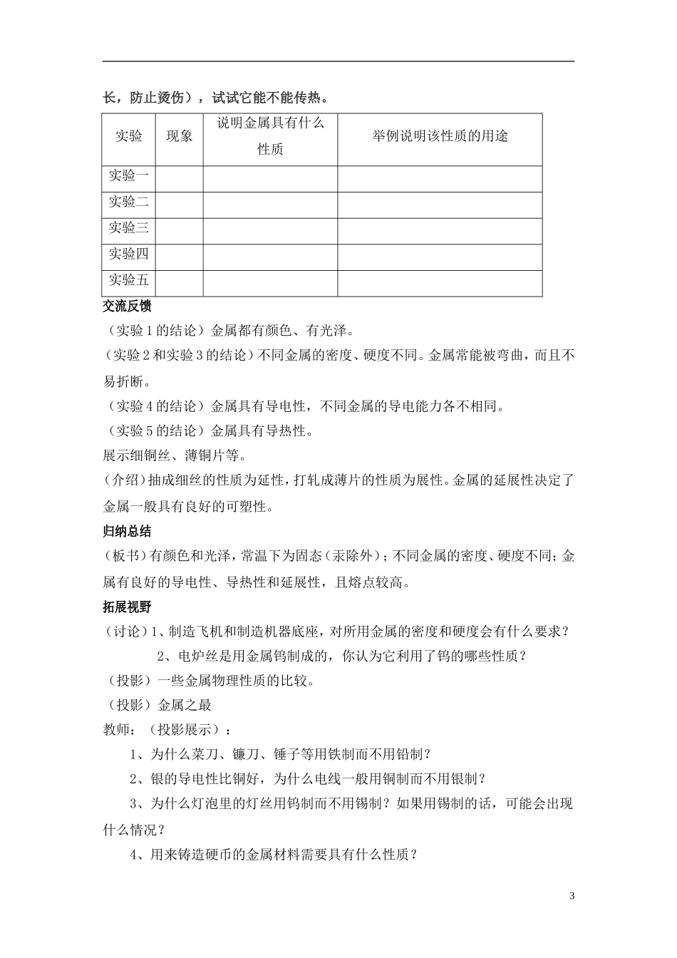教案课题金属材料_第3页