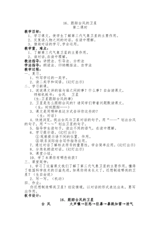 跟踪台风的卫星