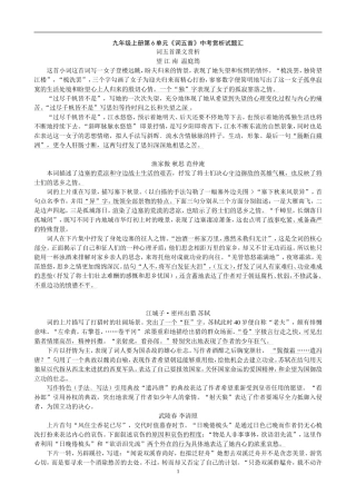 九上《词五首》中考赏析试题汇编