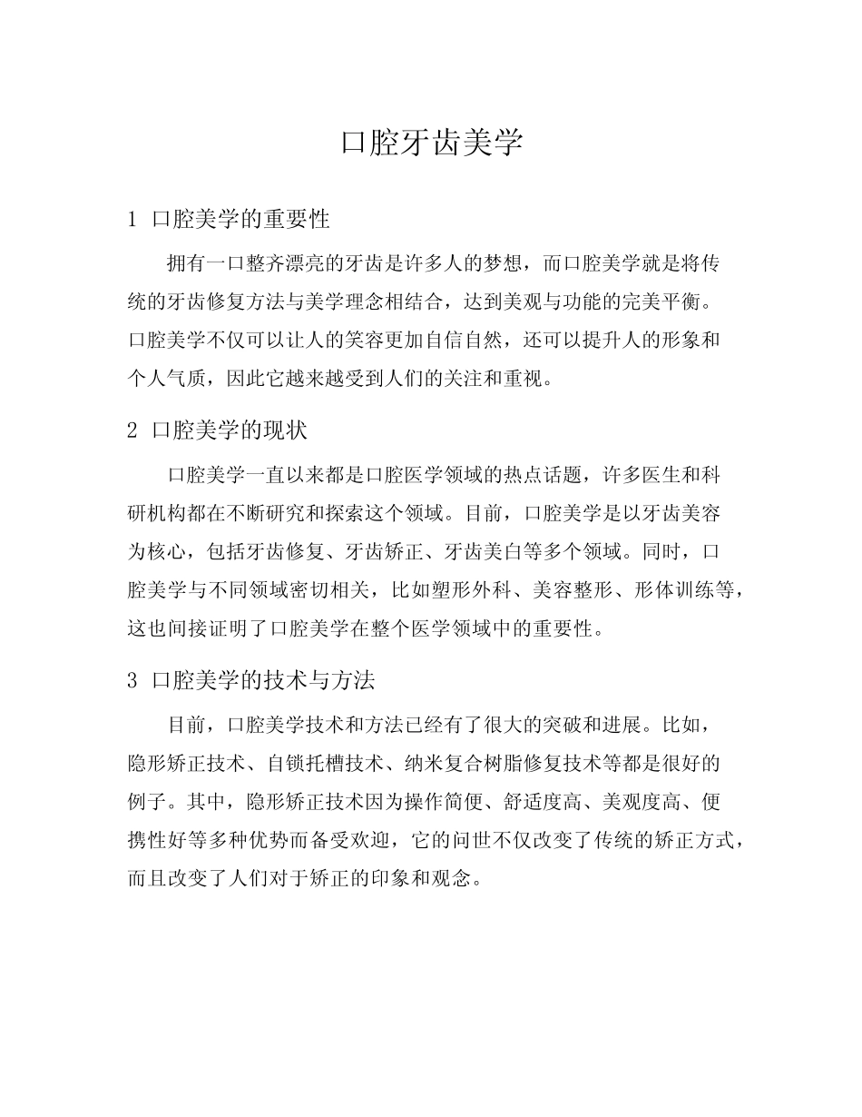 口腔牙齿美学 _第1页