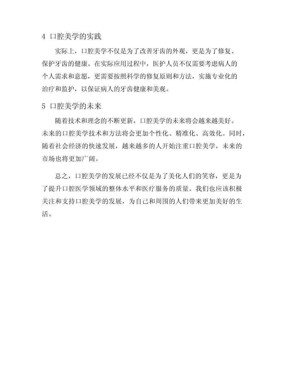 口腔牙齿美学 _第2页