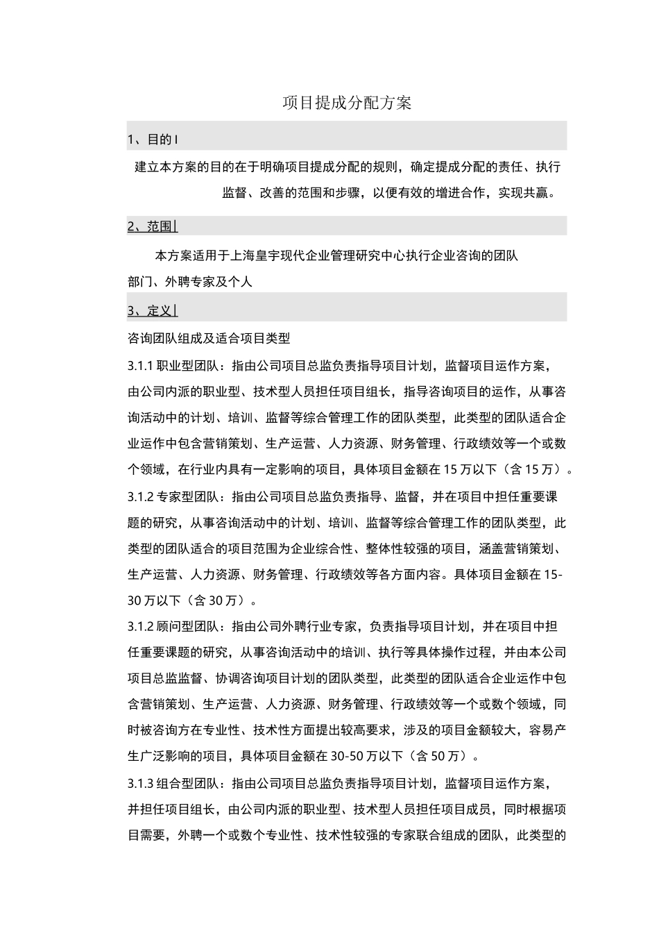 项目提成分配方案_第1页