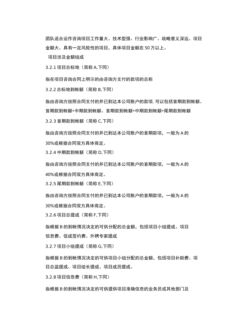 项目提成分配方案_第2页