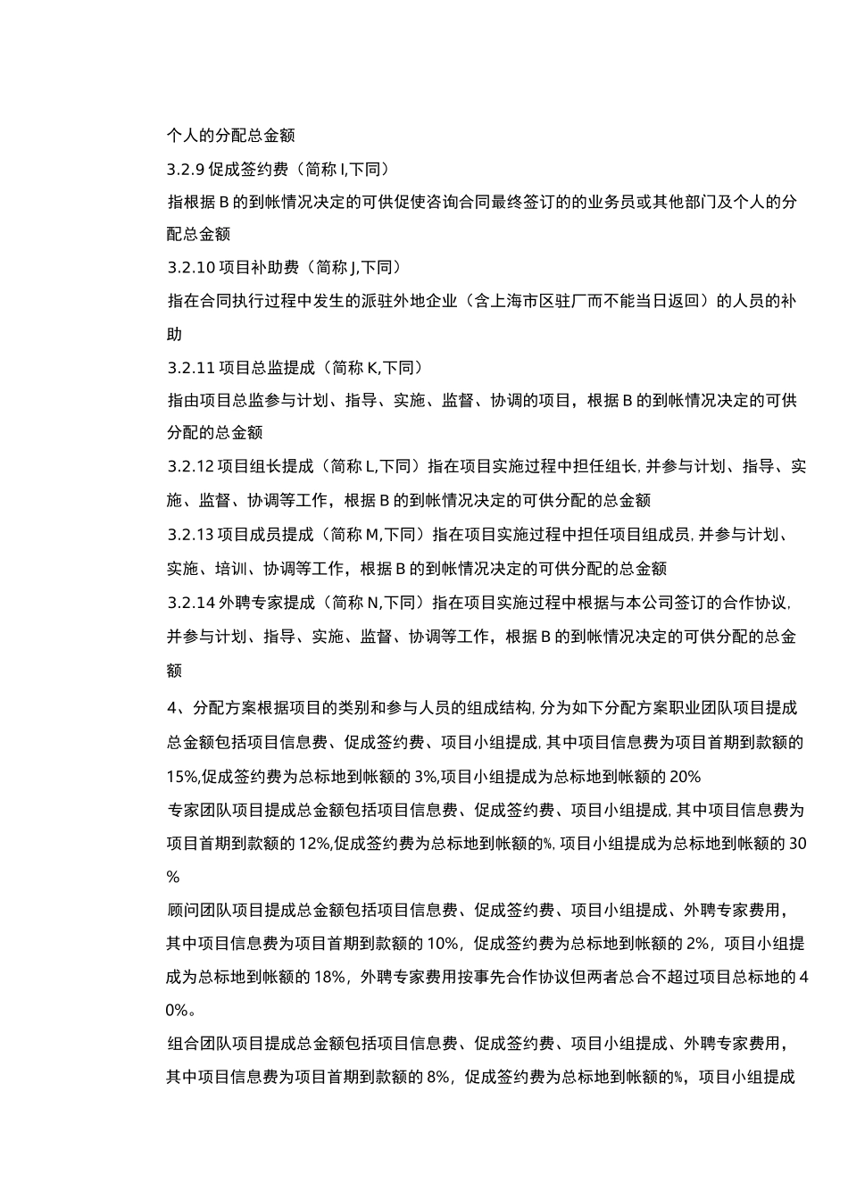 项目提成分配方案_第3页