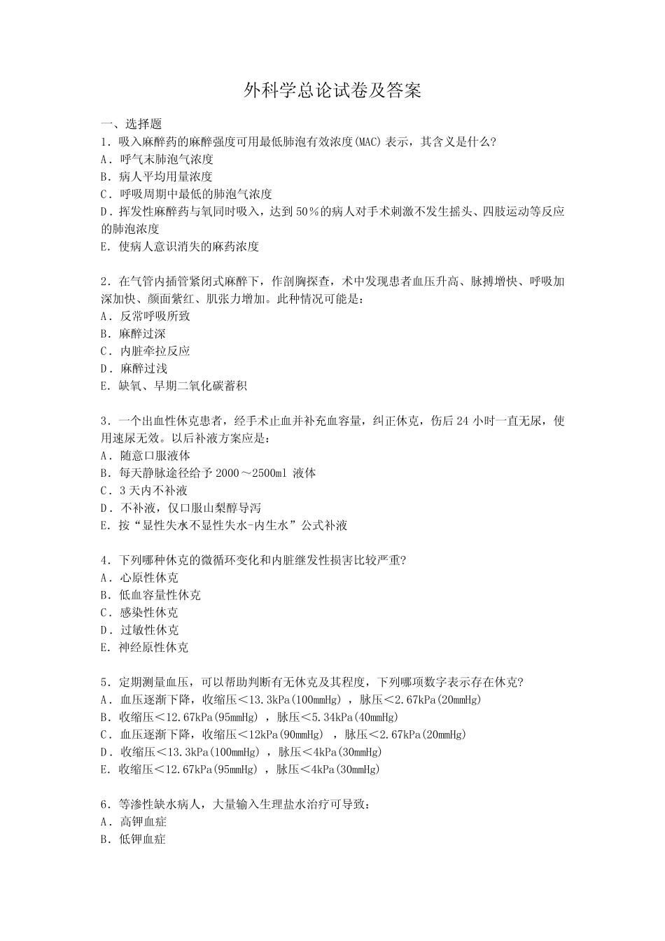 外科学总论试卷及答案(三) _第1页