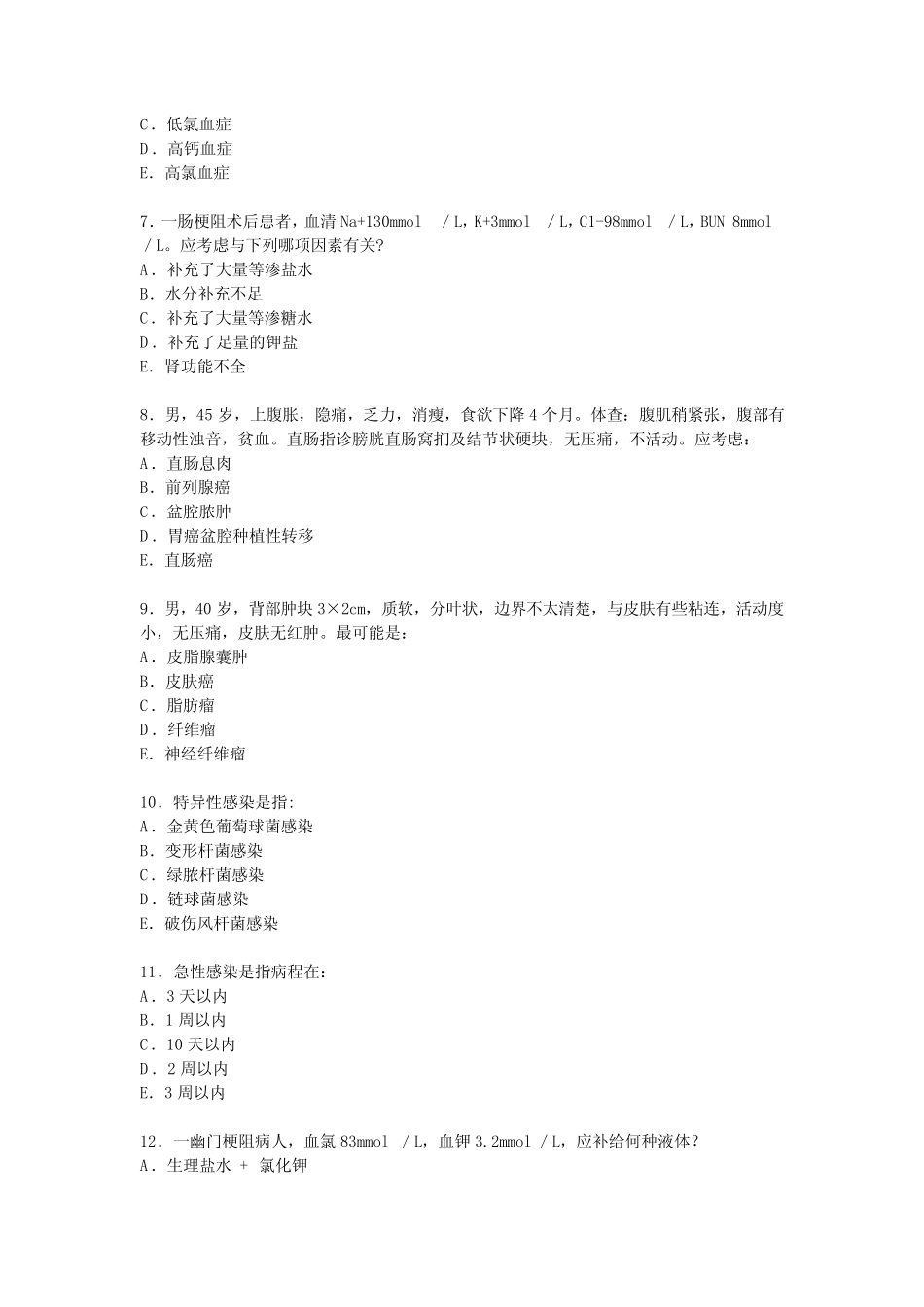 外科学总论试卷及答案(三) _第2页
