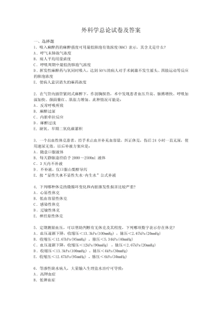 外科学总论试卷及答案(三) 