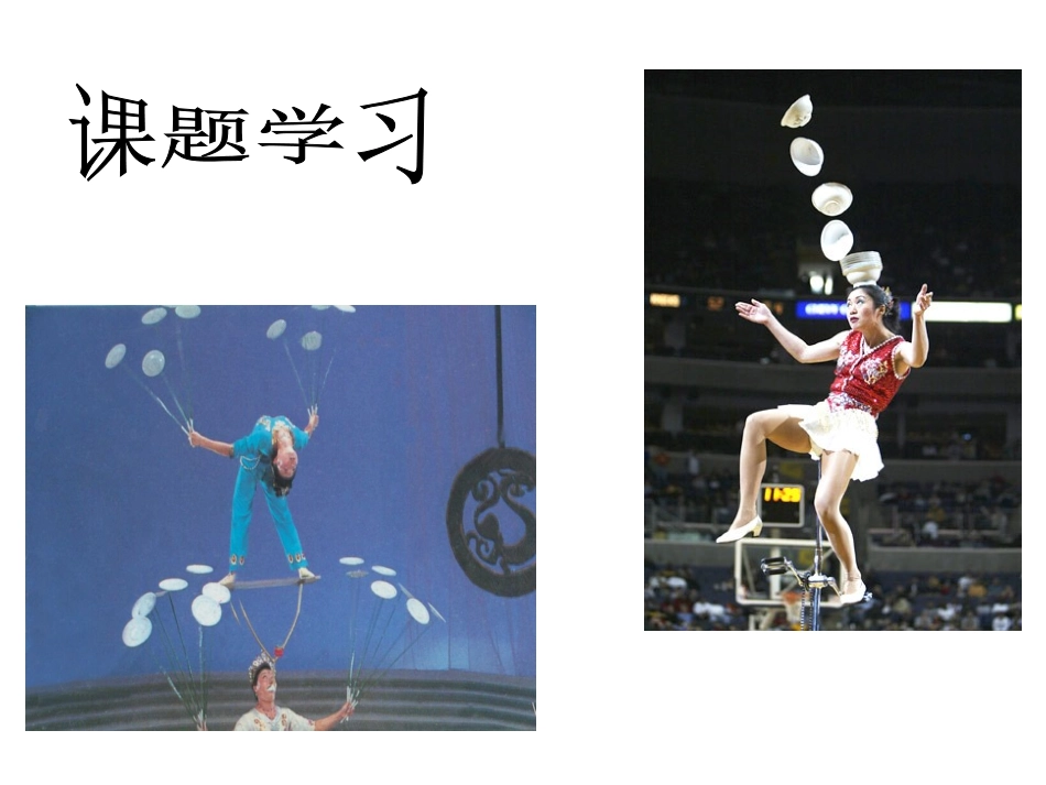 重心课题学习_第1页