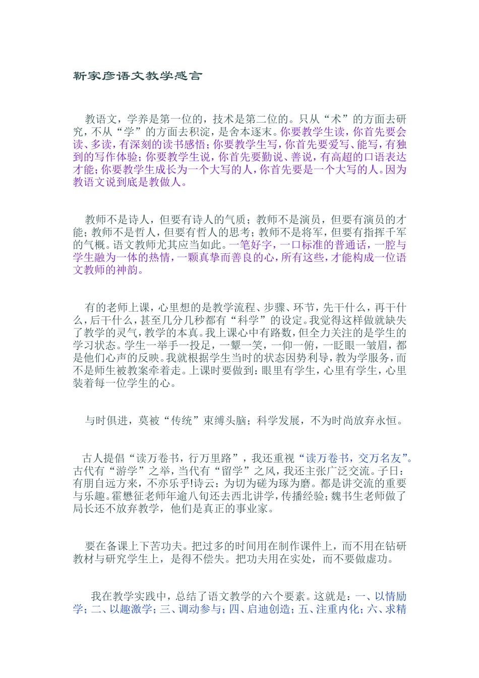 靳家彦语文教学感言_第1页
