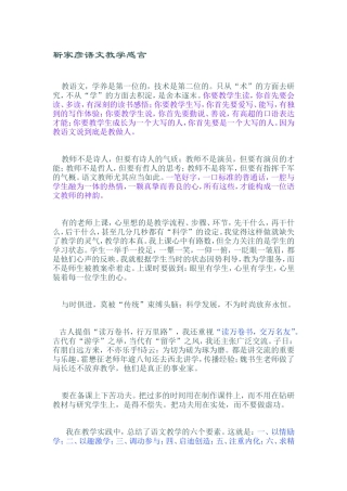 靳家彦语文教学感言
