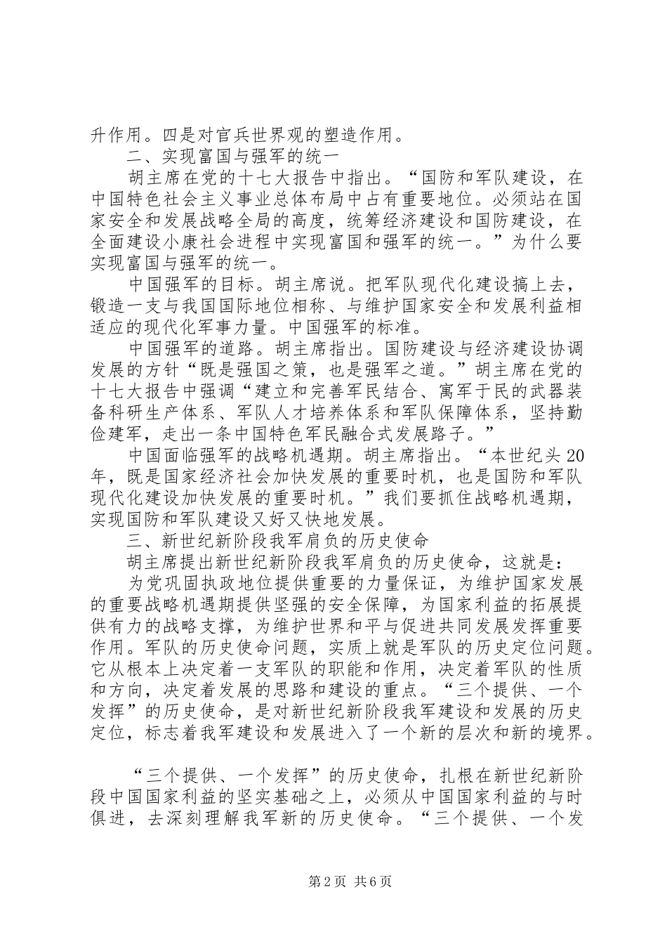 国防和军队建设重要论述的十点体会_第2页