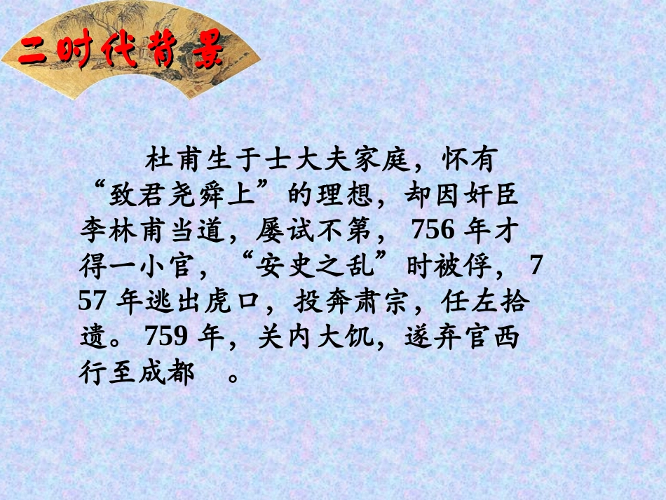 《茅屋为秋风所破歌》_第3页