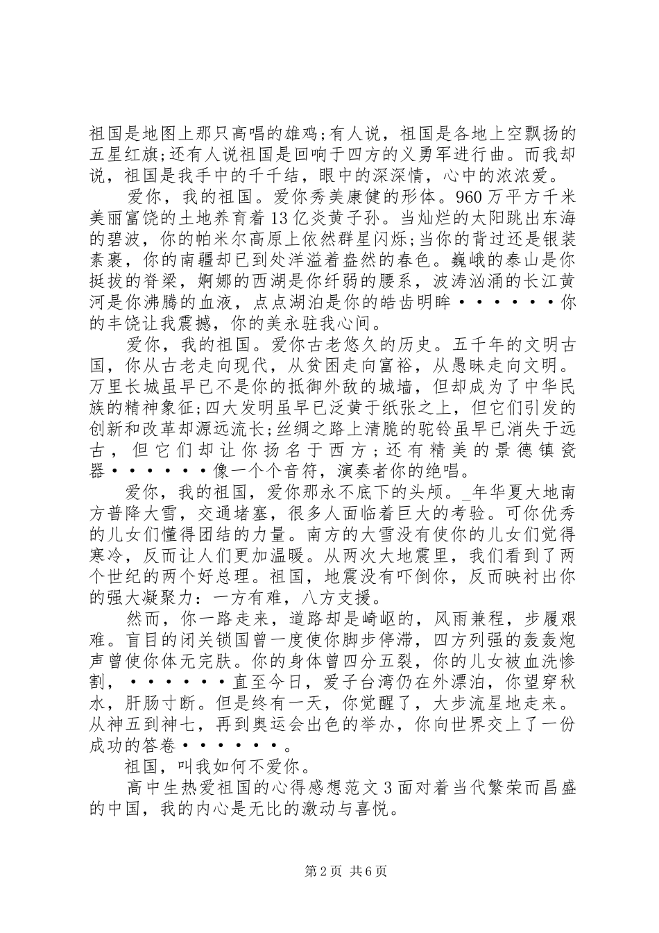 高中生热爱祖国的心得感想多篇合集_第2页