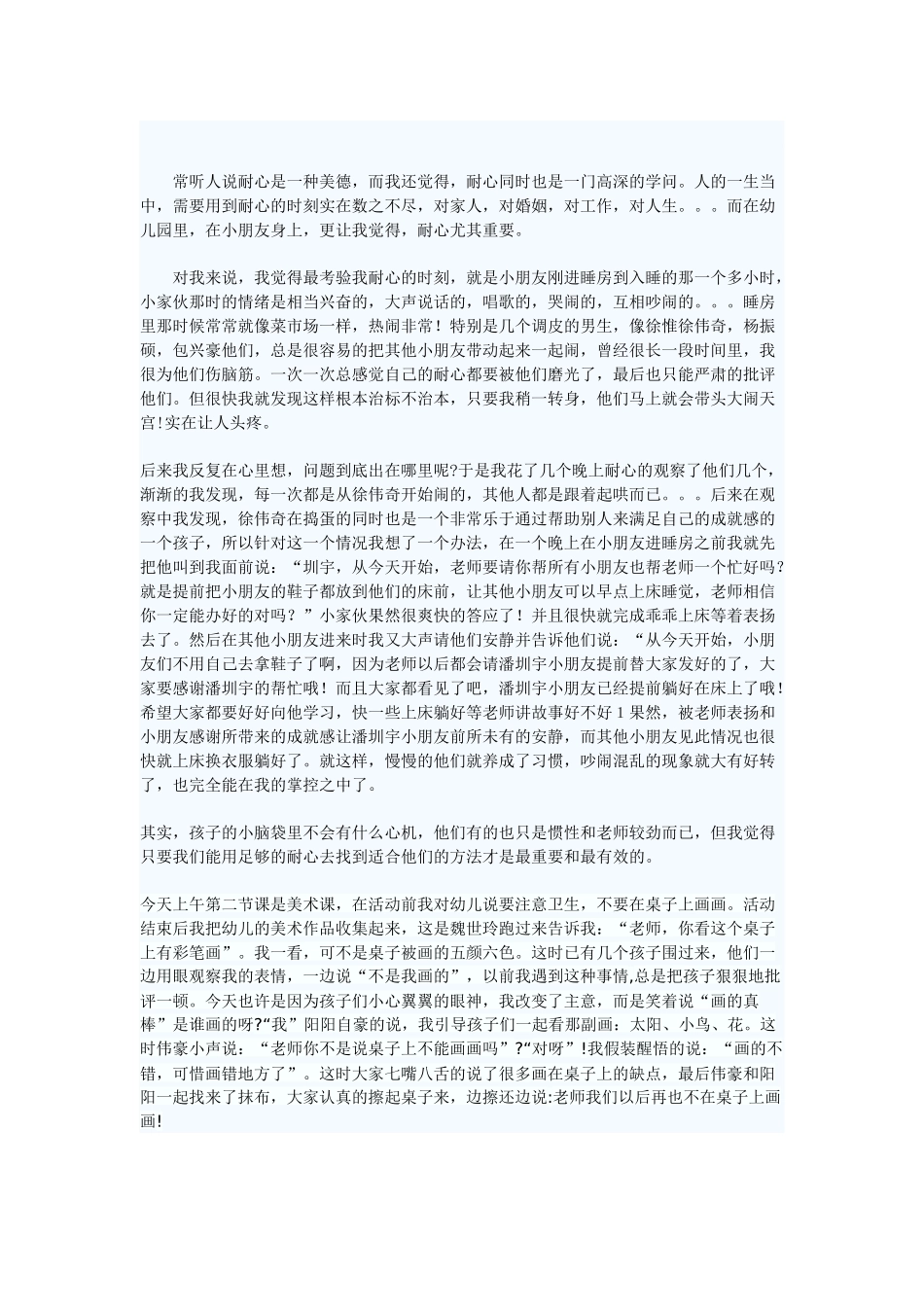 常听人说耐心是一种美德_第1页