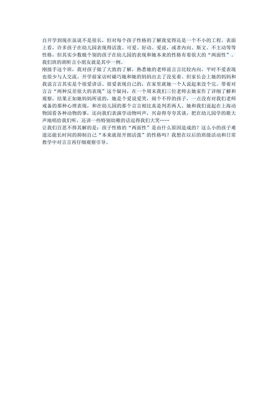常听人说耐心是一种美德_第3页