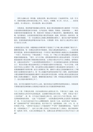 常听人说耐心是一种美德