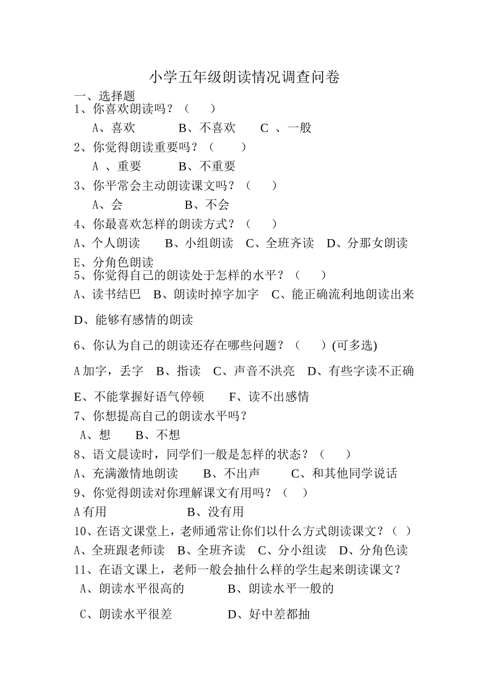 小学五年级问卷调查_第1页