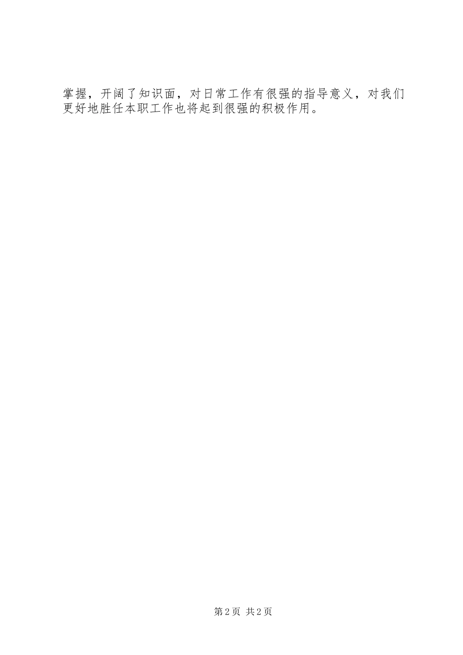 《燃气供应工程》培训心得_第2页