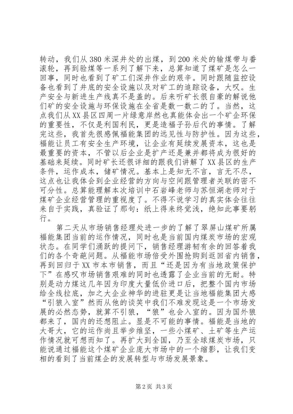 参观XX省XX市翠屏山煤矿心得体会_第2页