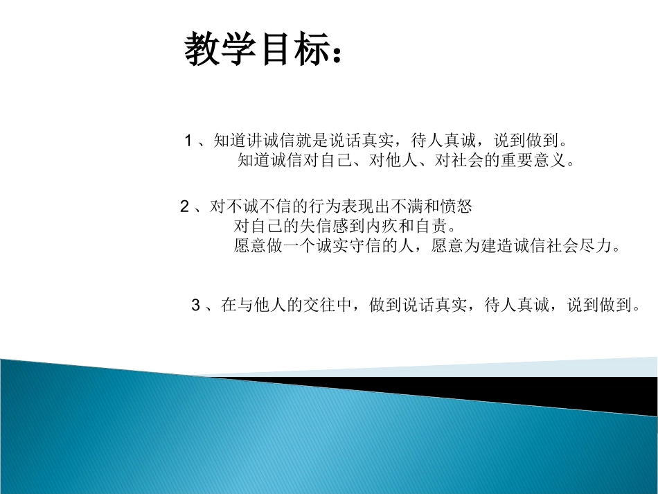 五年级思想品德教案-请你相信我[1]_第2页