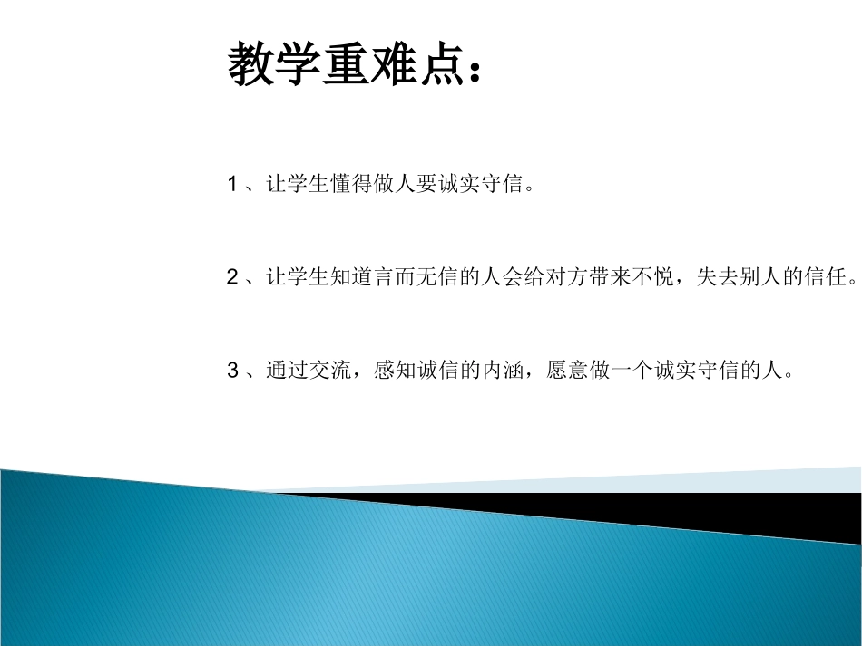 五年级思想品德教案-请你相信我[1]_第3页