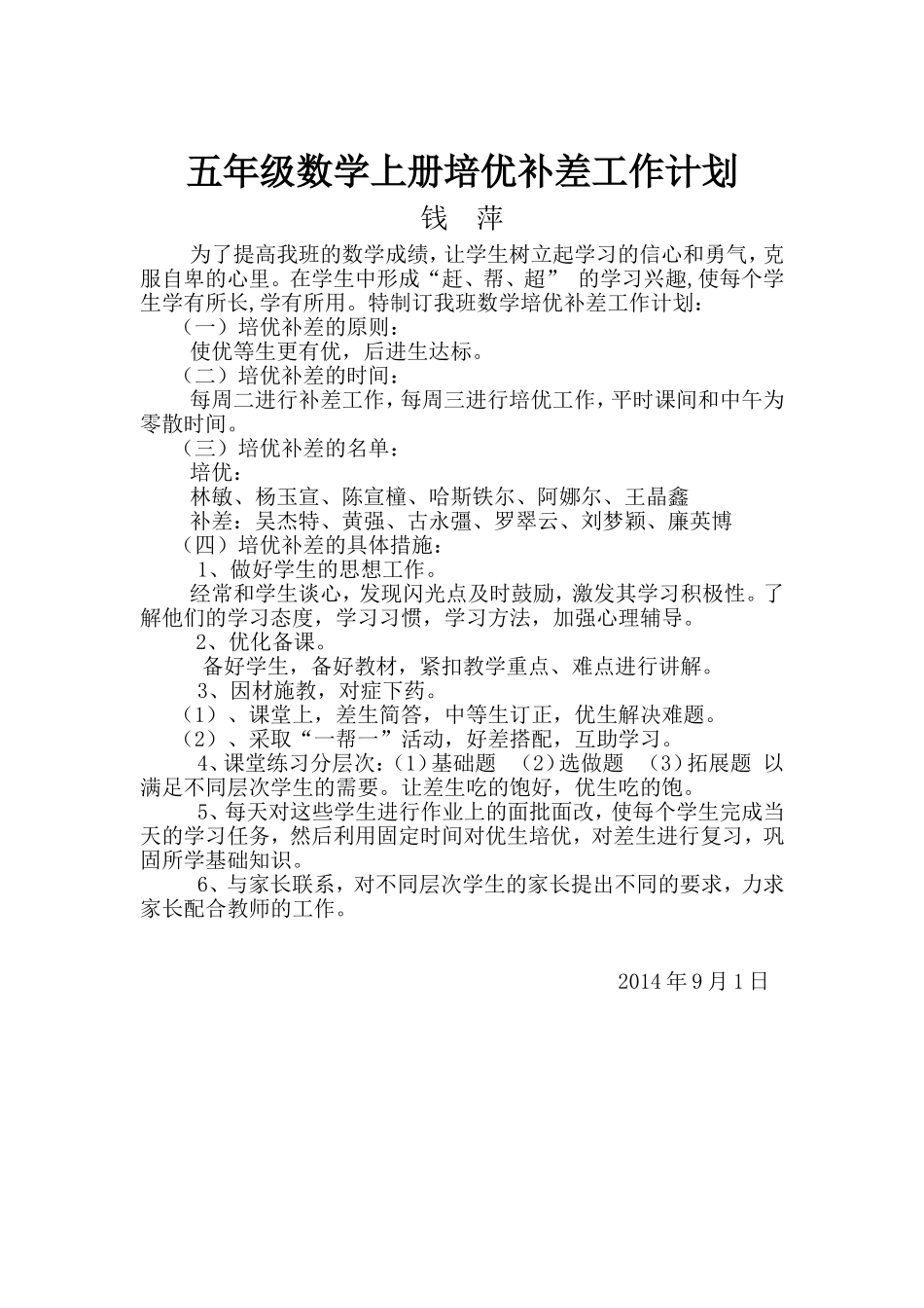 五年级数学培优补差工作计划_第1页