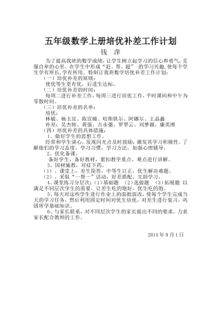 五年级数学培优补差工作计划